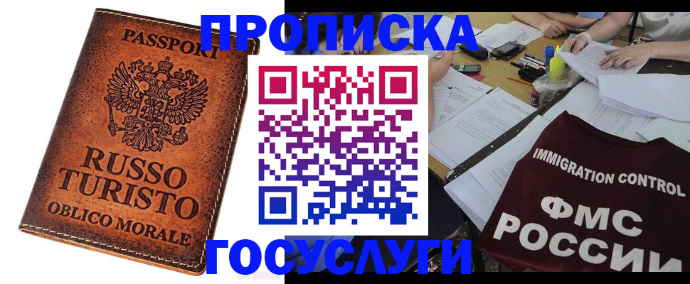 прописка в квартире в Ершове