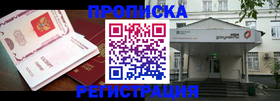 прописка паспорт в Ершове