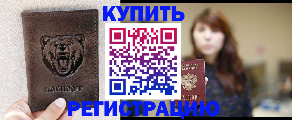 прописка от собственника в Ершове