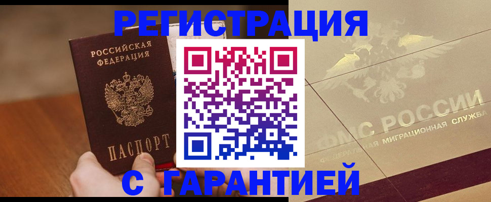временная регистрация собственник в Ершове