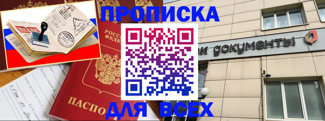 временная регистрация недорого в Ершове