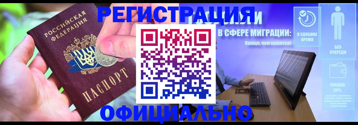 прописка для работы в Ершове